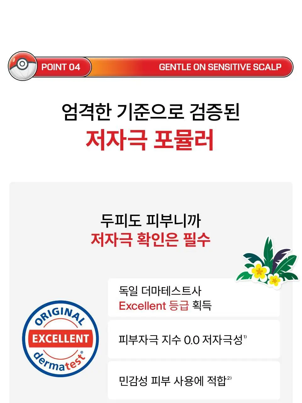 [포켓몬 에디션] 닥터포헤어 묵은각질 딥클렌징 씨솔트 스칼프 엑스폴리에이터 250g 기획 (+60g) 상세페이지 32